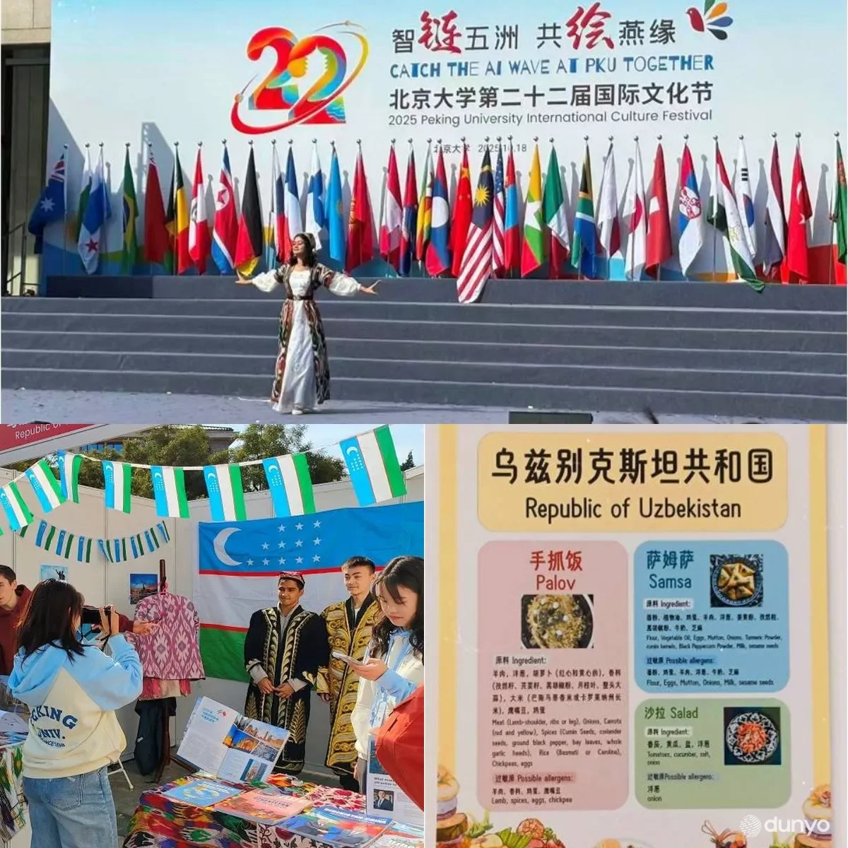 В Пекине прошла презентация культуры и туризма Узбекистана