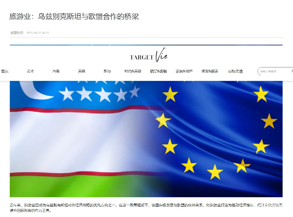 Партнёрство Узбекистана и Европейского Союза в сфере туризма в фокусе внимания СМИ КНР