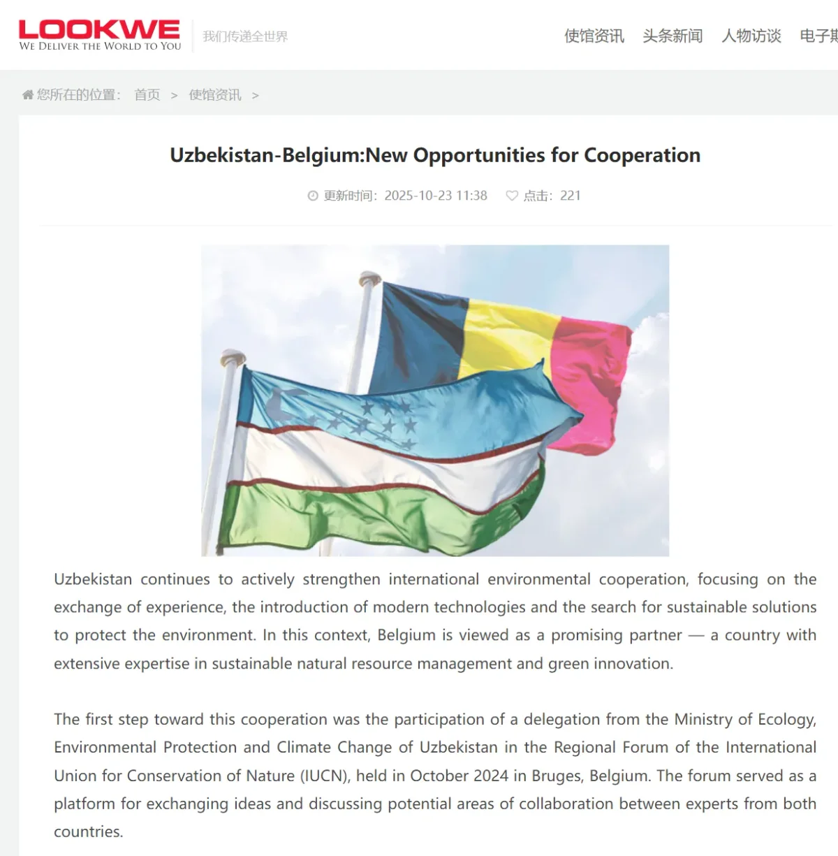 Ўзбекистон ва Бельгия ўртасидаги "яшил" ҳамкорлик Хитой оммавий ахборот воситалари диққат марказида