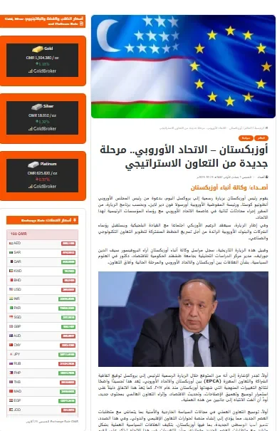 Ўзбекистон ва Европа Иттифоқи муносабатлари Ўмон ОАВ нигоҳида