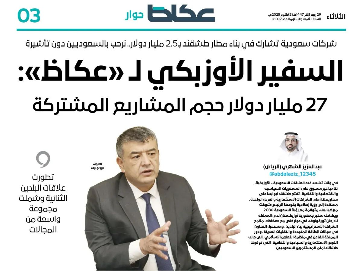 Посол Узбекистана в Саудовской Аравии дал интервью газете «Оказ»