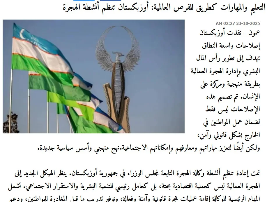 "Ammon News": Oʻzbekistonda mehnat migratsiyasi davlat siyosatida inson qadrini yuksaltirish gʻoyasi bilan uzviy bogʻlangan