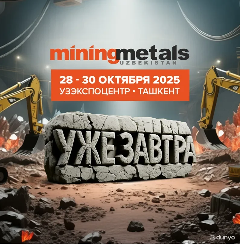 В Ташкенте 28-30 октября пройдет международная выставка «Горное дело, металлургия и металлообработка –MiningMetals Uzbekistan 2025»