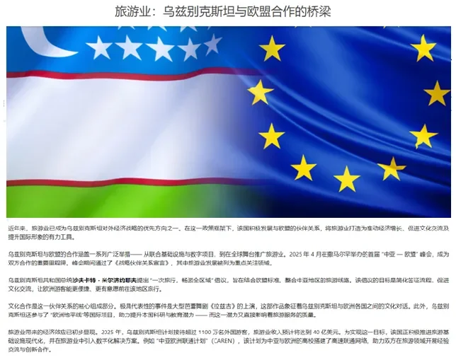 Ўзбекистон ва Европа Иттифоқининг туризм соҳасидаги ҳамкорлиги Хитой ОАВ диққат марказида