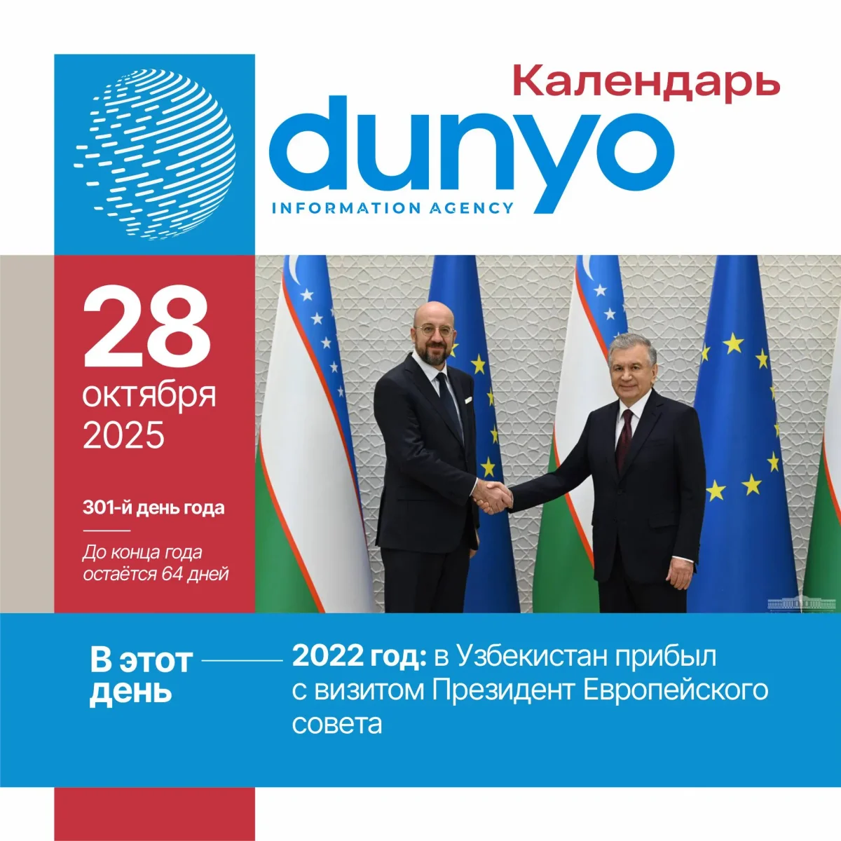 «Дунё» АА тақвими: 2025 йил 28 октябрь