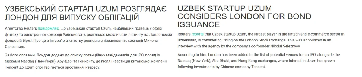 Узбекский стартап «Uzum» рассматривает Лондон для выпуска облигаций