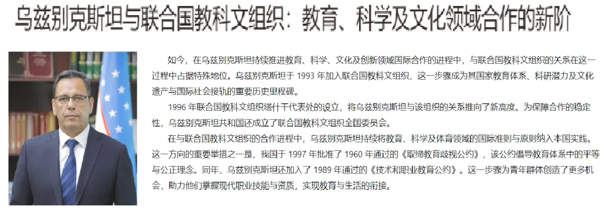 Широкое сотрудничество Узбекистана с ЮНЕСКО сферах образования, науки и культуры в фокусе внимания китайских СМИ