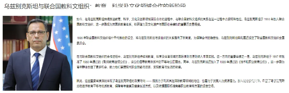 «Target»: Узбекистан эффективно сотрудничает с ЮНЕСКО