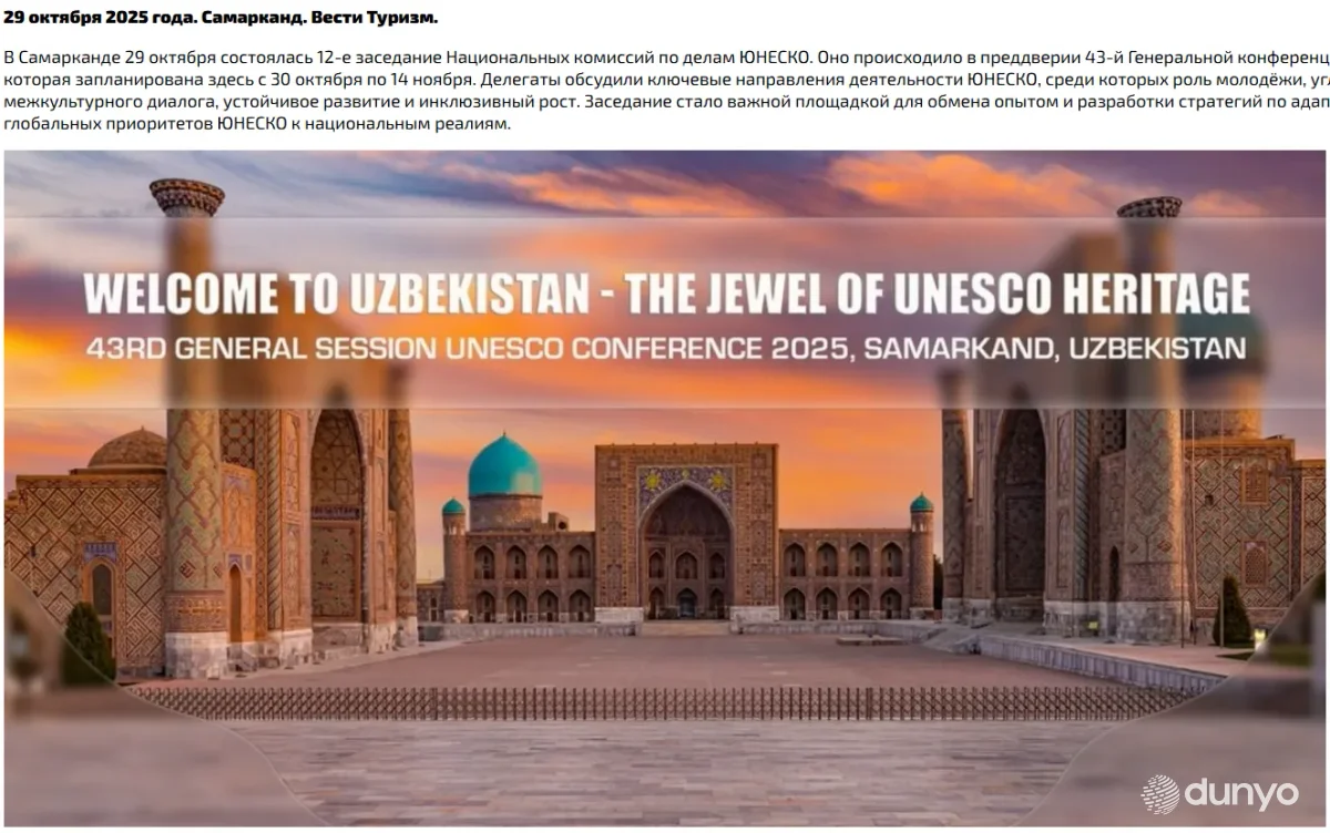 Самарқандда ЮНЕСКО ишлари бўйича Миллий комиссияларнинг 12-йиғилиши бўлиб ўтди