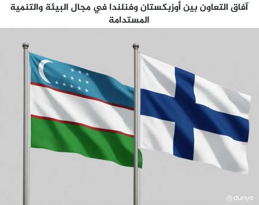 Iroq OAV: Finlyandiya biznesining O'zbekiston bozoriga qiziqishi ortib bormoqda