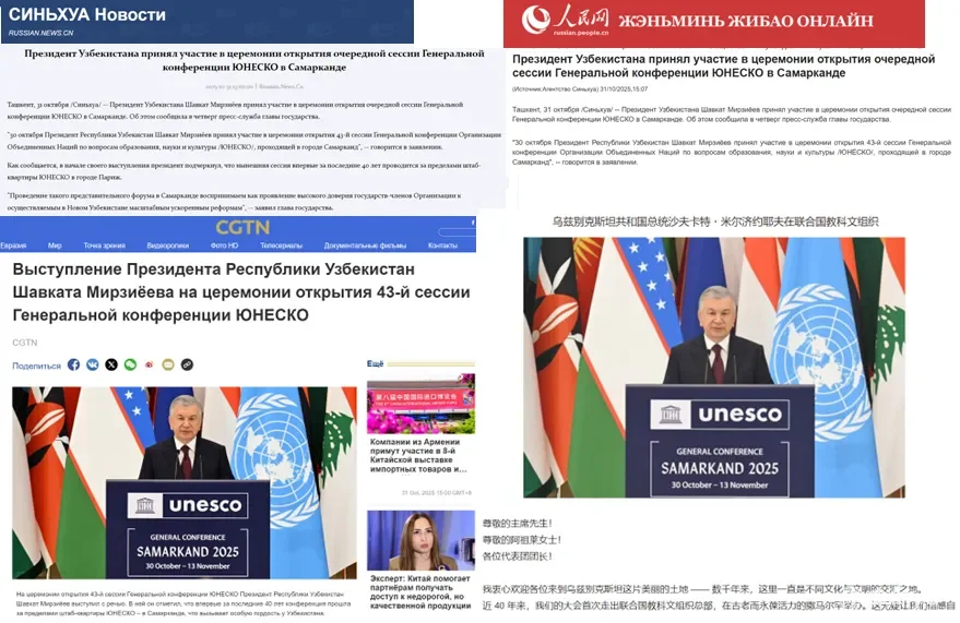 Выступление Президента Узбекистана на Генеральной конференции ЮНЕСКО в Самарканде в фокусе внимания ведущих СМИ Китая