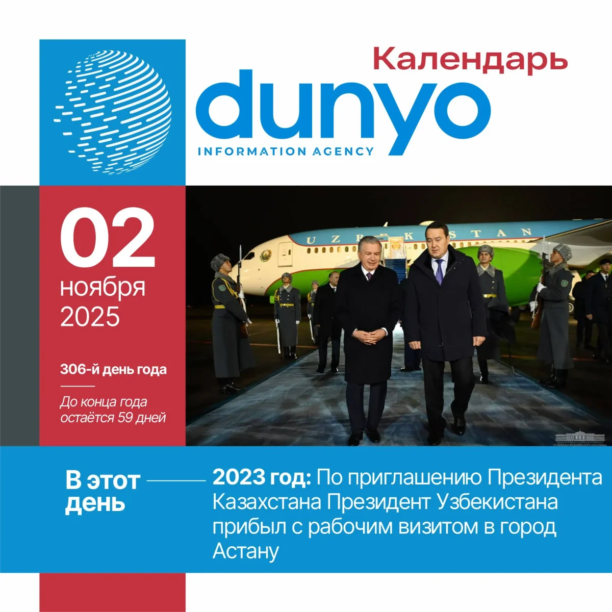 «Дунё» АА тақвими: 2025 йил 2 ноябрь