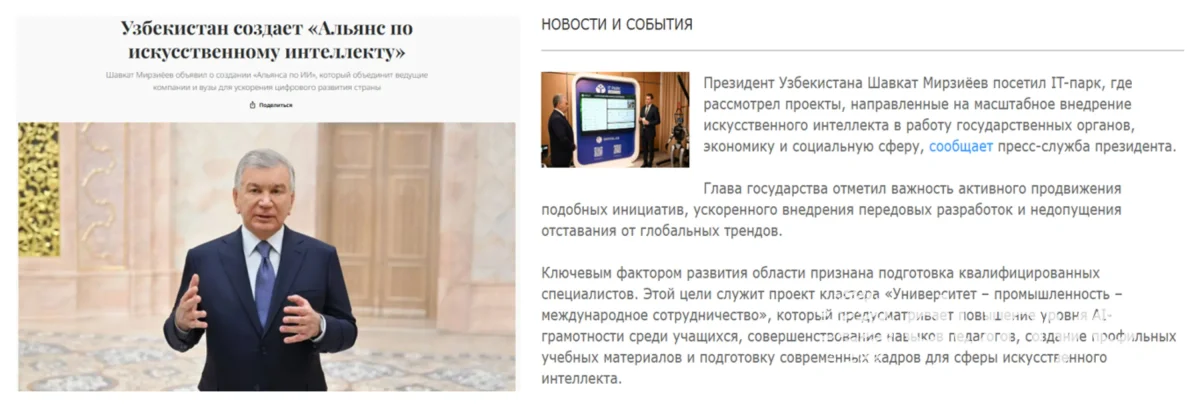 Российские СМИ: Узбекистан формирует новую модель технологического суверенитета