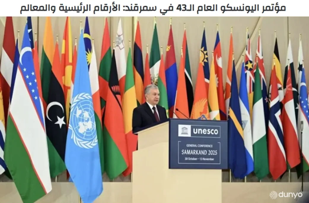 "Nabd al Hadath": ЮНЕСКОнинг 43-сессияси дунё ҳамжамияти эътиборига тушмоқда