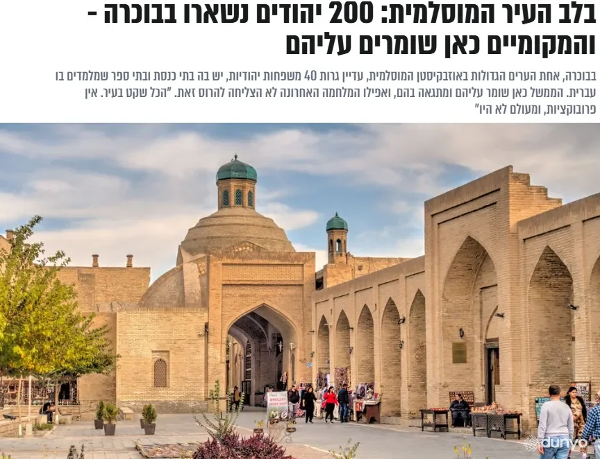 Isroil matbuoti: Buxoro – musulmon shaharlar markazi