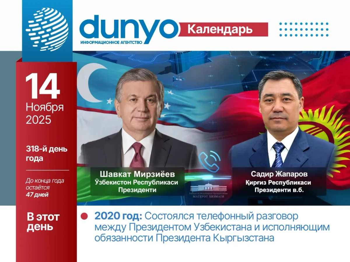"Dunyo" AA taqvimi: 2025-yil 14-noyabr