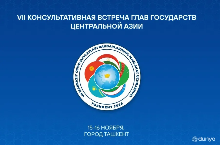 15-16-noyabr kunlari Toshkentda Markaziy Osiyo davlatlari rahbarlarining yettinchi Maslahat uchrashuvi bo'lib o'tadi