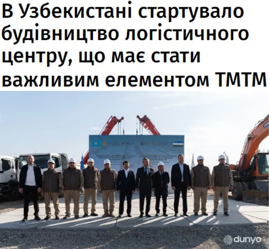 Узбекистан запустил масштабный проект по строительству логистического центра на 300 миллионов долларов