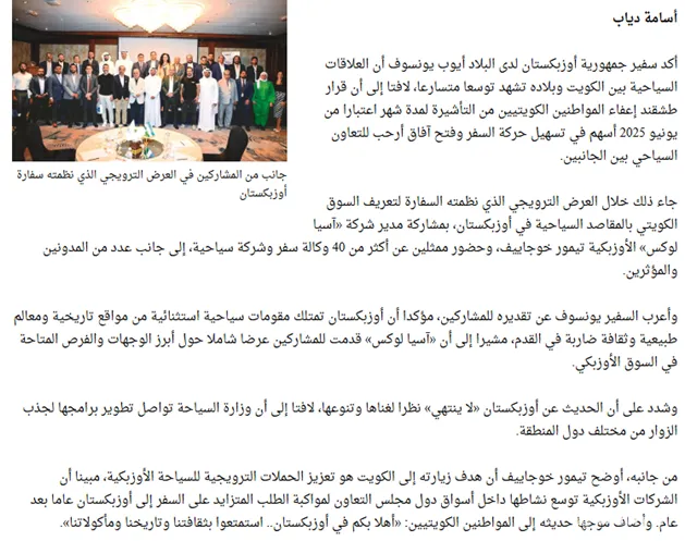 Кувайт ОАВ: 2025 йилдан Кувайт фуқароларига Ўзбекистонга бир ойгача визасиз киришга рухсат берилди