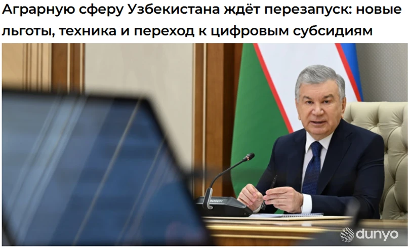 ИА «Караван Инфо»: В Узбекистане создано Агентство по платежам в аграрной сфере
