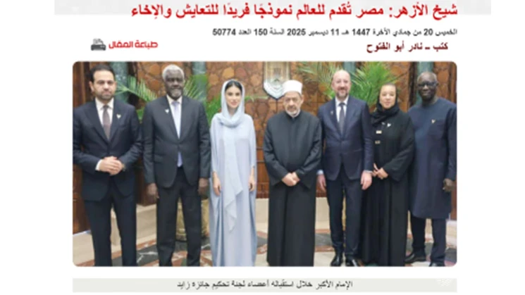 Египетские СМИ о визите Саиды Мирзиёевой: Укрепление духовного и академического сотрудничества