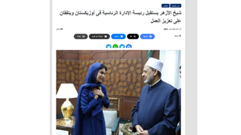 Египетские СМИ о визите Саиды Мирзиёевой: Укрепление духовного и академического сотрудничества