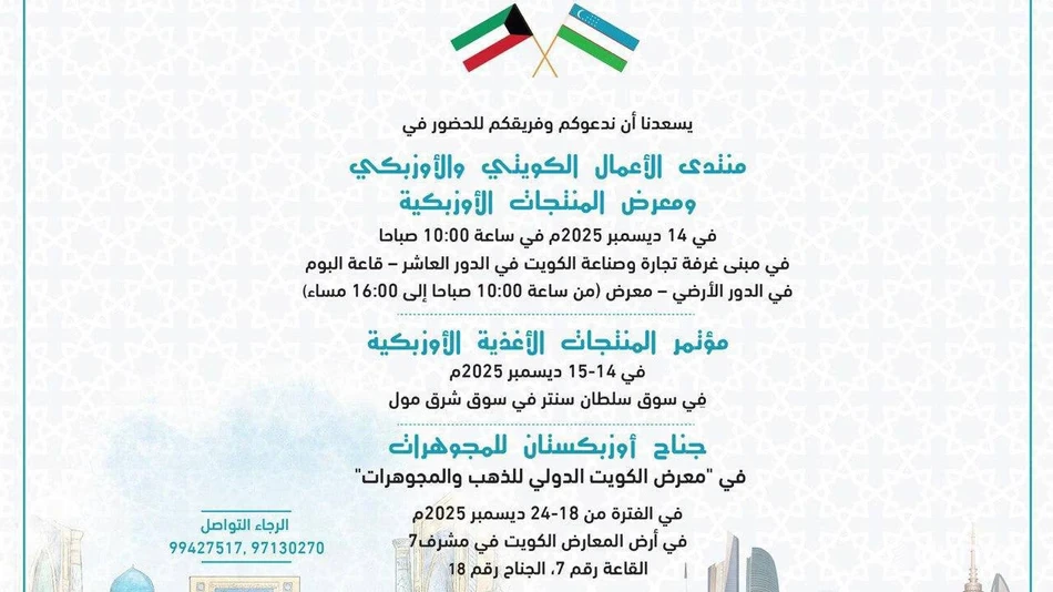 Перспективы двустороннего межотраслевого узбекско-кувейтского сотрудничества будут обсуждены в декабре этого года в Эль-Кувейте