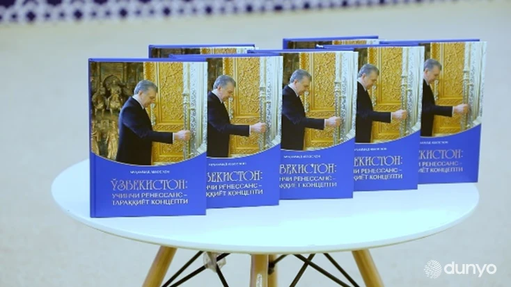 В Ташкенте прошла презентация книги «Узбекистан: Третий Ренессанс – концепция будущего»