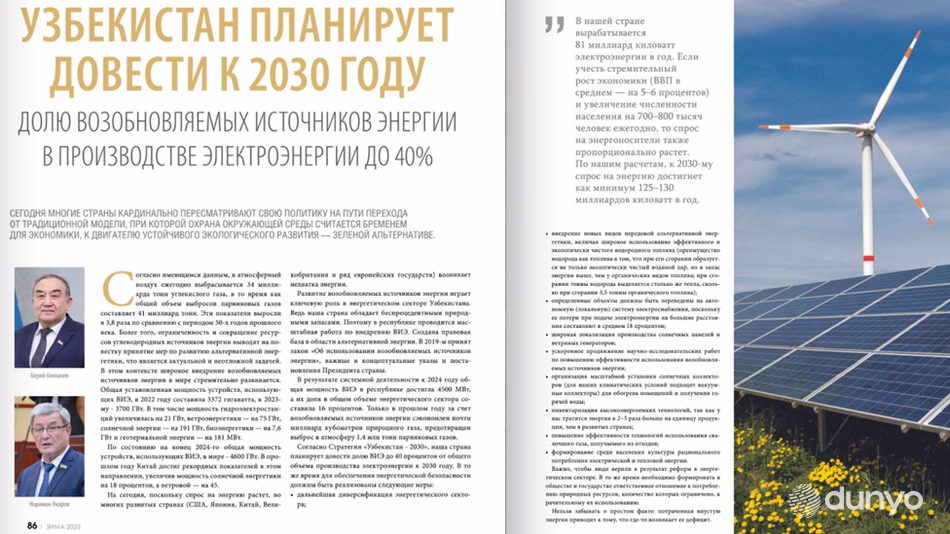 Журнал «Индустрия Евразии»: Узбекистан строит будущее на основе «зелёной» энергетики и устойчивого развития