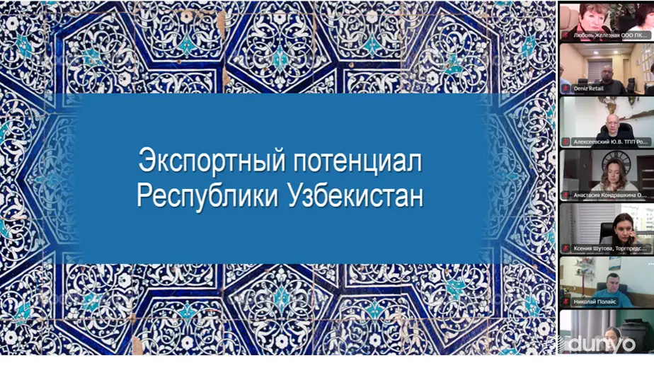 Предприниматели Узбекистана и Ростовской области России обсудили перспективы налаживания сотрудничества