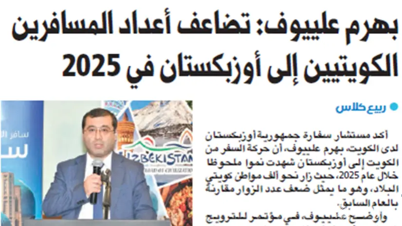 “Al-Jarida”: 2025-yilda O‘zbekistonga borayotgan kuvaytlik sayyohlar ikki baravarga ko‘paydi