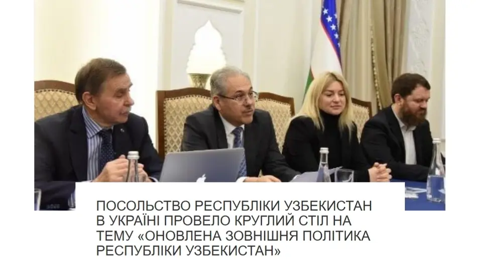 Трансформация внешней политики Узбекистана в фокусе внимания украинских СМИ