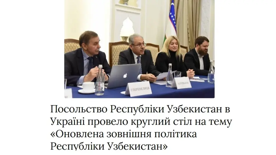 Трансформация внешней политики Узбекистана в фокусе внимания украинских СМИ