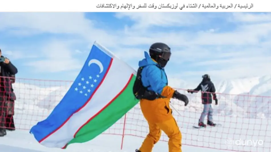 Газета «Al Harir»: Узбекистан - это гармоничное сочетание активного отдыха, природной красоты и восточного гостеприимства