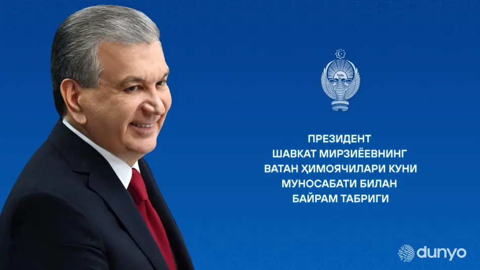Праздничное поздравление в связи с 34-й годовщиной образования Вооруженных Сил Республики Узбекистан и Днем защитников Родины