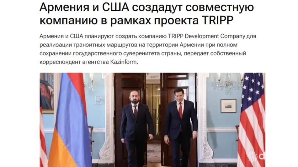 Армения и США договорились о реализации проекта «Маршрут Трампа для международного мира и процветания»