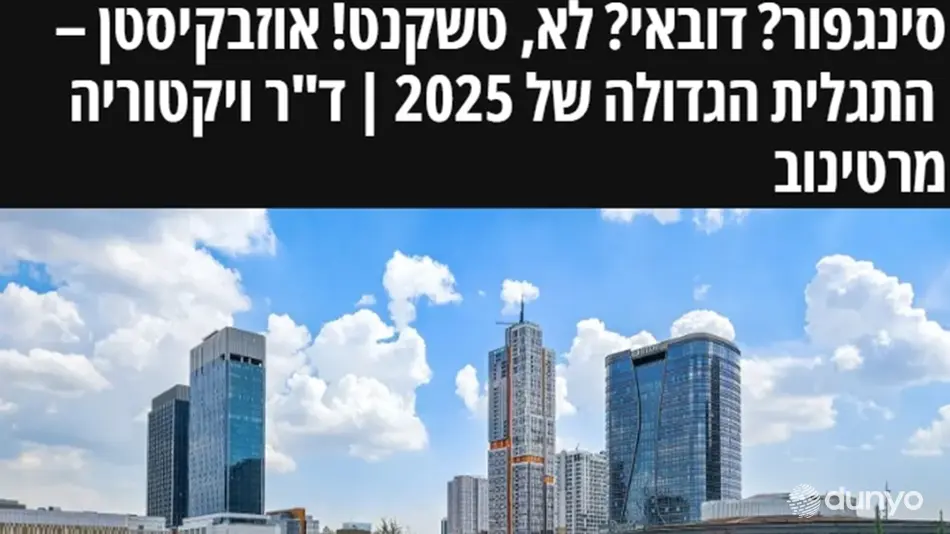 Газета «Маарив»: Узбекистан становится важным игроком в регионе