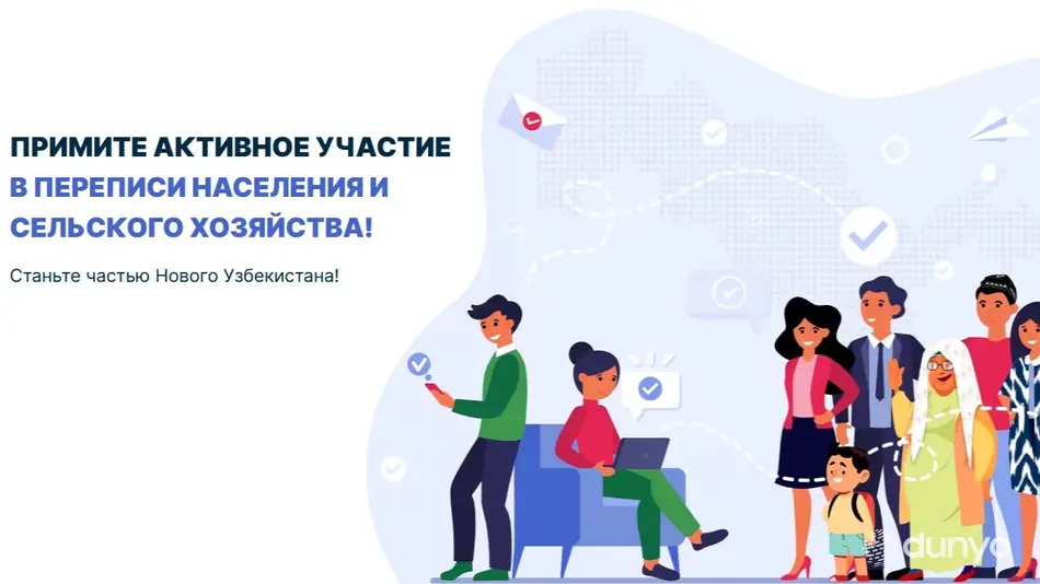 В Узбекистане проводится перепись населения и сельского хозяйства