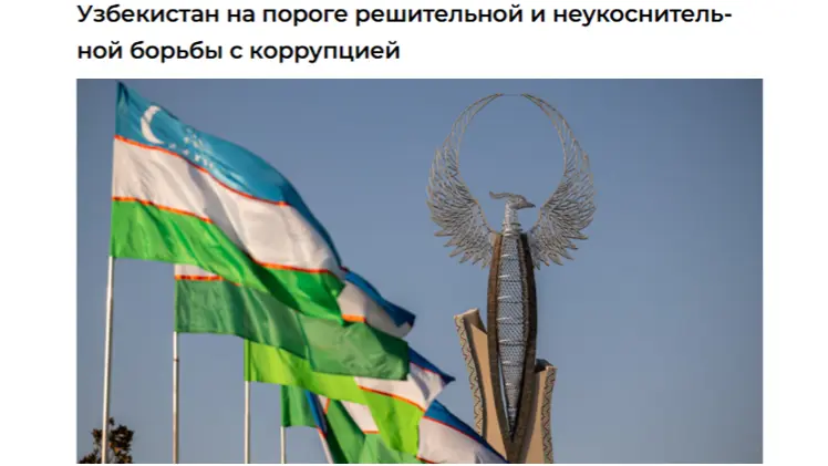 “Karavan info” AA: O‘zbekiston korrupsiyaga qarshi kurashda yangi strategik bosqichga qadam qo‘ydi