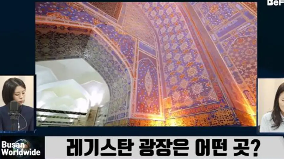 Ўзбекистон туризм салоҳияти “Busan Worl Wide” телерадиоканалида намойиш қилинди