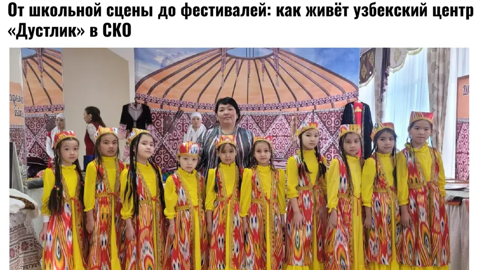 Узбекский этнокультурный центр «Дустлик» активно сохраняет традиции в Казахстане