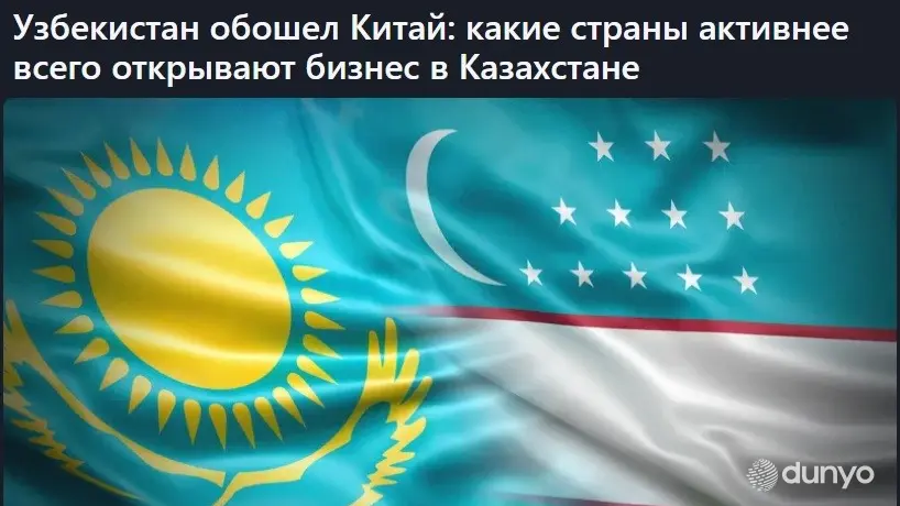 Компании Узбекистана наращивают бизнес в Казахстане