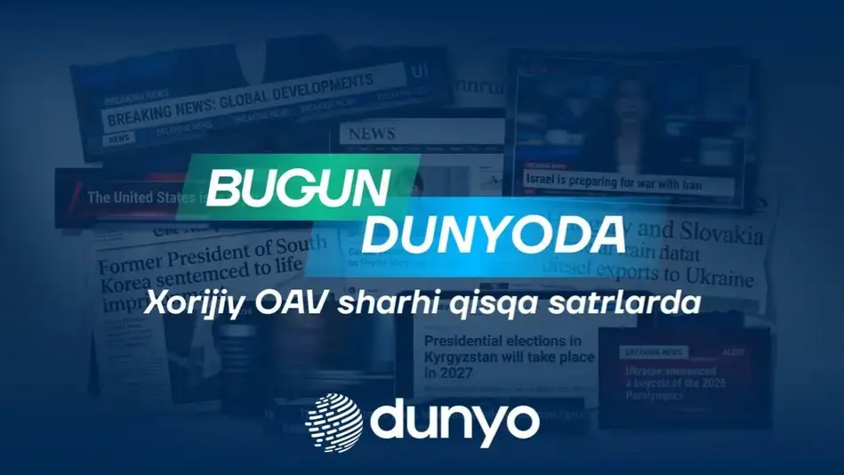 Бугун дунёда: Хорижий ОАВ шарҳи қисқа сатрларда