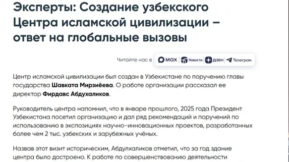 ИА «Татар-информ»: Центр исламской цивилизации в Узбекистане – символ нового подхода к истории, культуре и гуманитарной дипломатии, способный влиять на современный мир