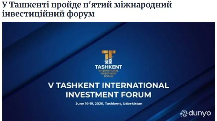 В Ташкенте пройдет пятый международный инвестиционный форум