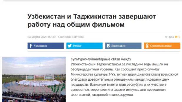 «Вечерний Бишкек»: Совместное кино и культурные проекты сближают Узбекистан и Таджикистан