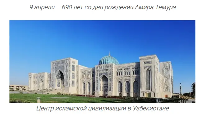 «News Central Asia»: Центр исламской цивилизации стал площадкой для изучения наследия Темуридов