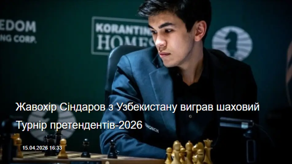 Победа 20-летнего гроссмейстера из Узбекистана на Турнире претендентов в центре внимания СМИ Украины