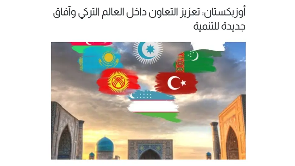 “Q8 Press”: Turkistondagi sammit TDTning xalqaro nufuzini yana-da mustahkamlashda muhim ahamiyatga ega