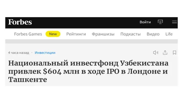 Национальный инвестфонд Узбекистана привлек 604 миллиона долларов в ходе IPO в Лондоне и Ташкенте